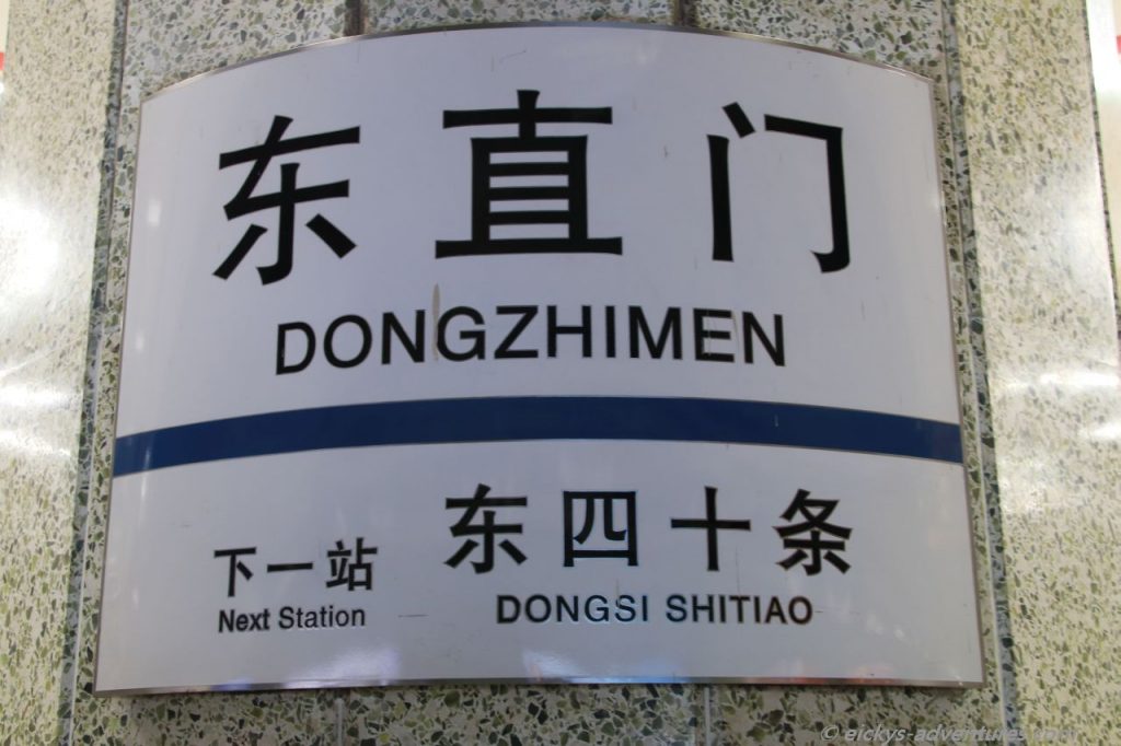 Metro Station Dongzhimen